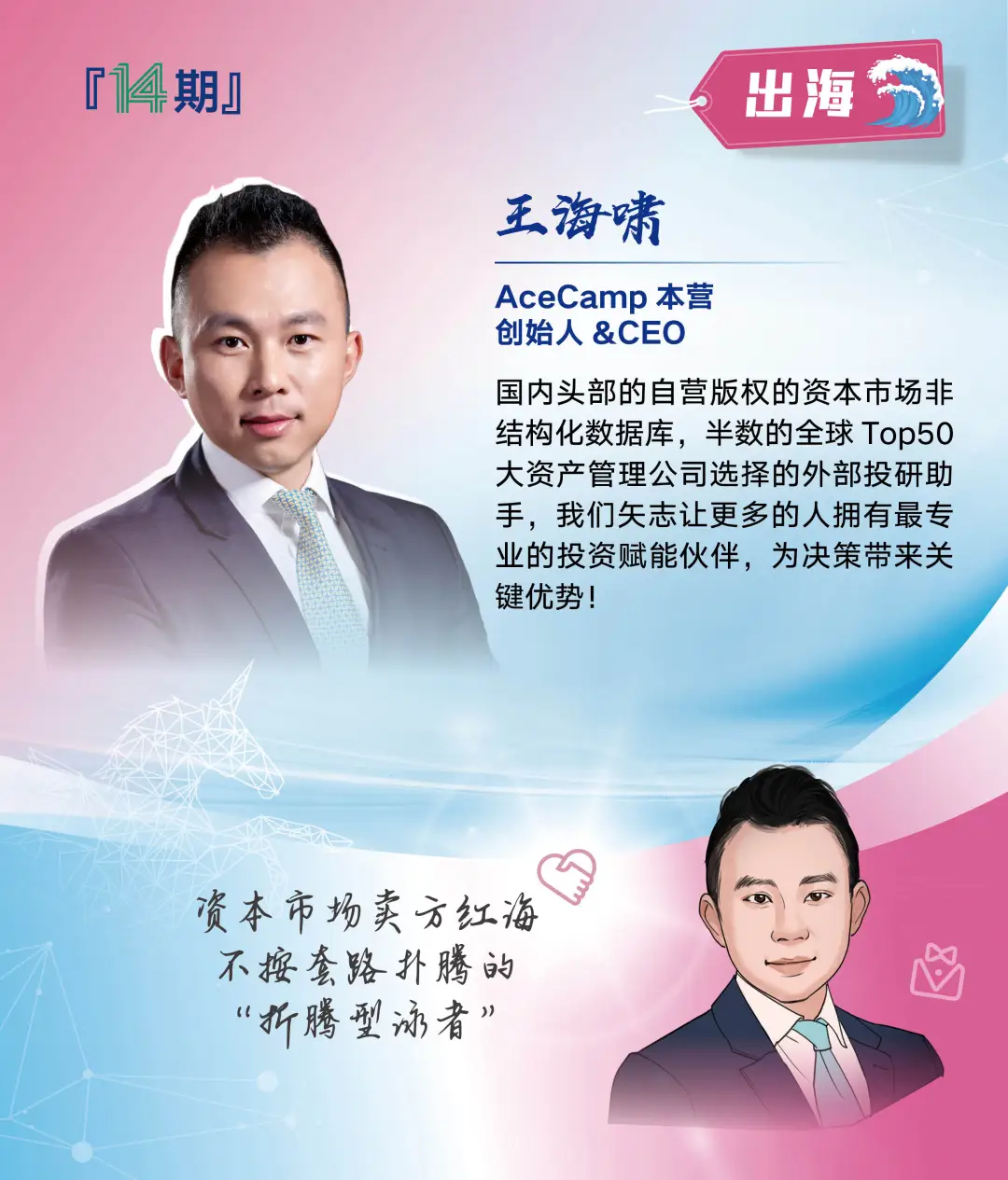 创业营14期