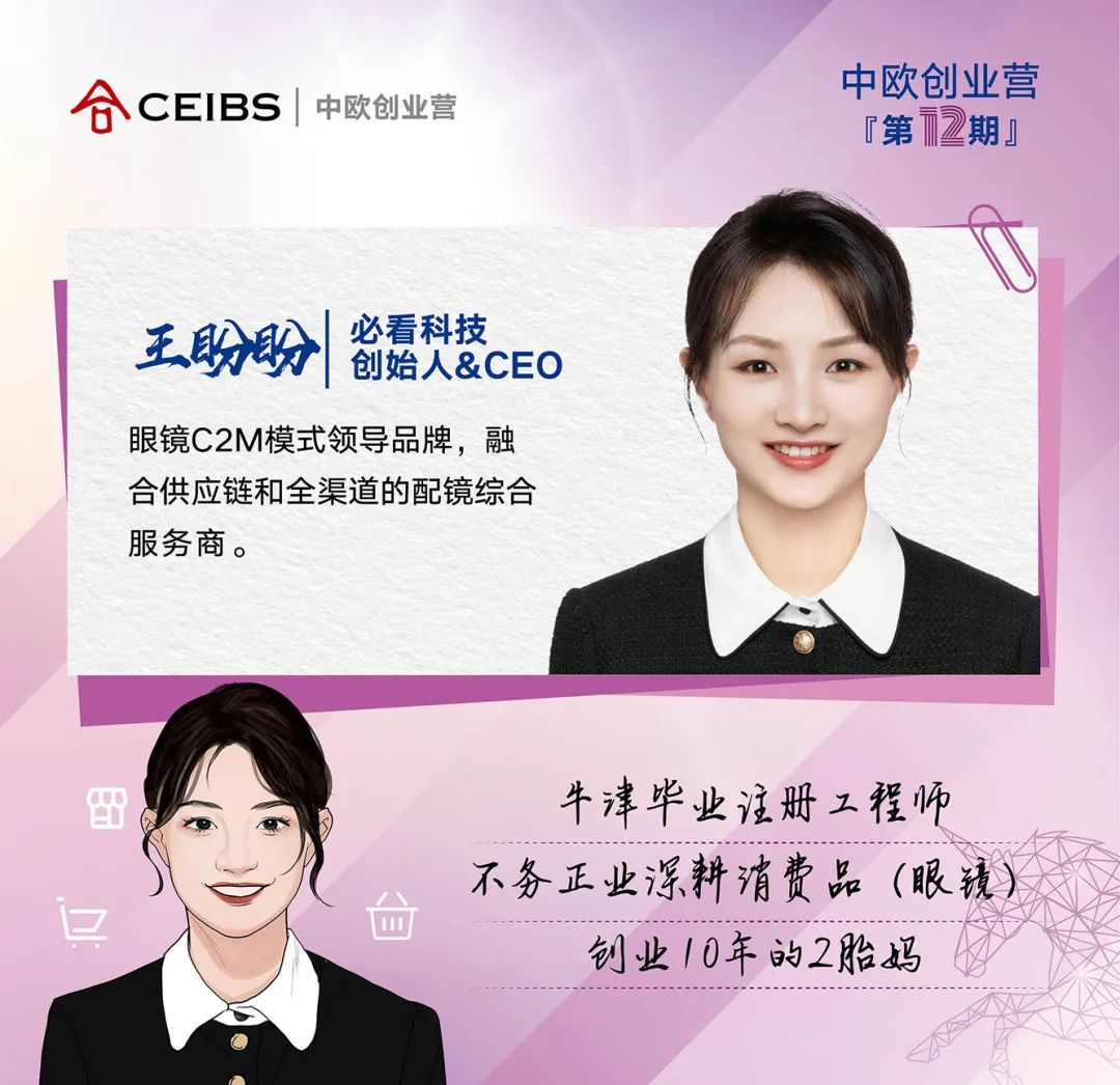 创业营12期全名单