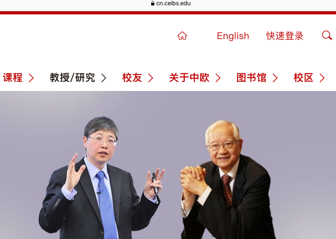 中欧EMBA
