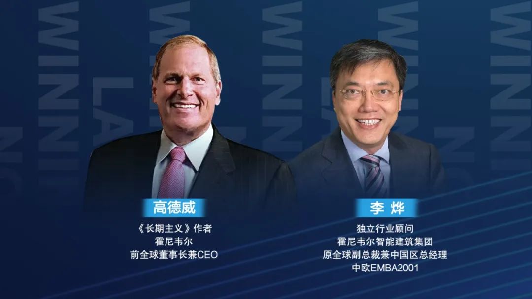 中欧EMBA