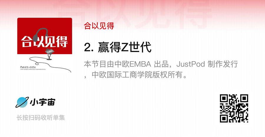 中欧；中欧EMBA；EMBA；播客
