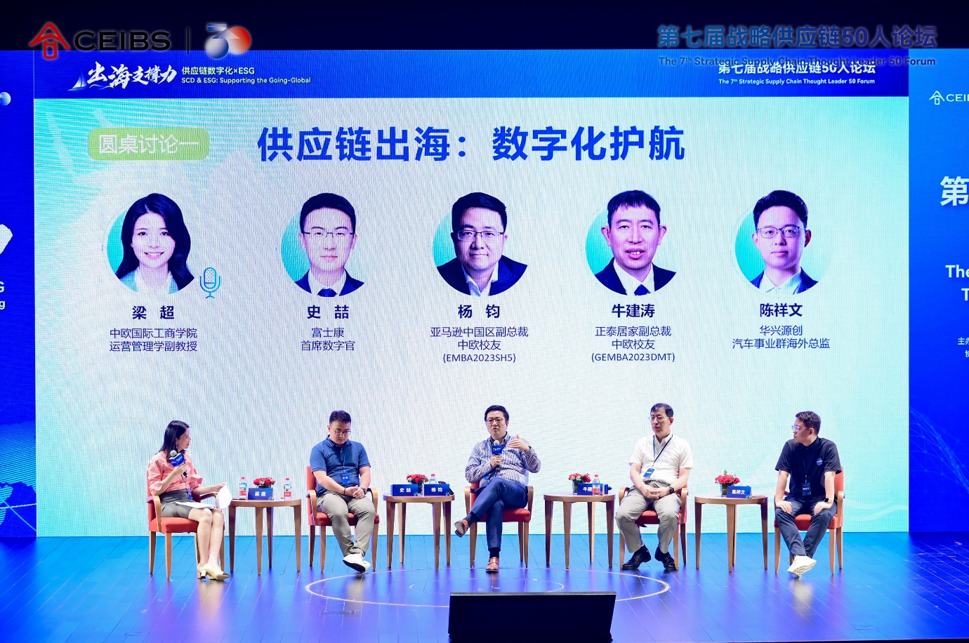 圆桌一“数字化护航”专题