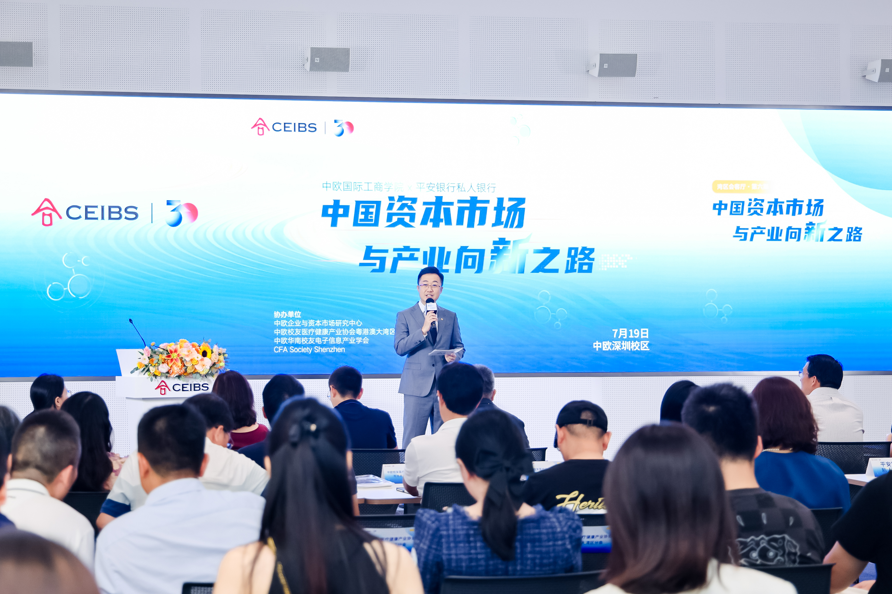 中欧深圳校区湾区会客厅活动现场