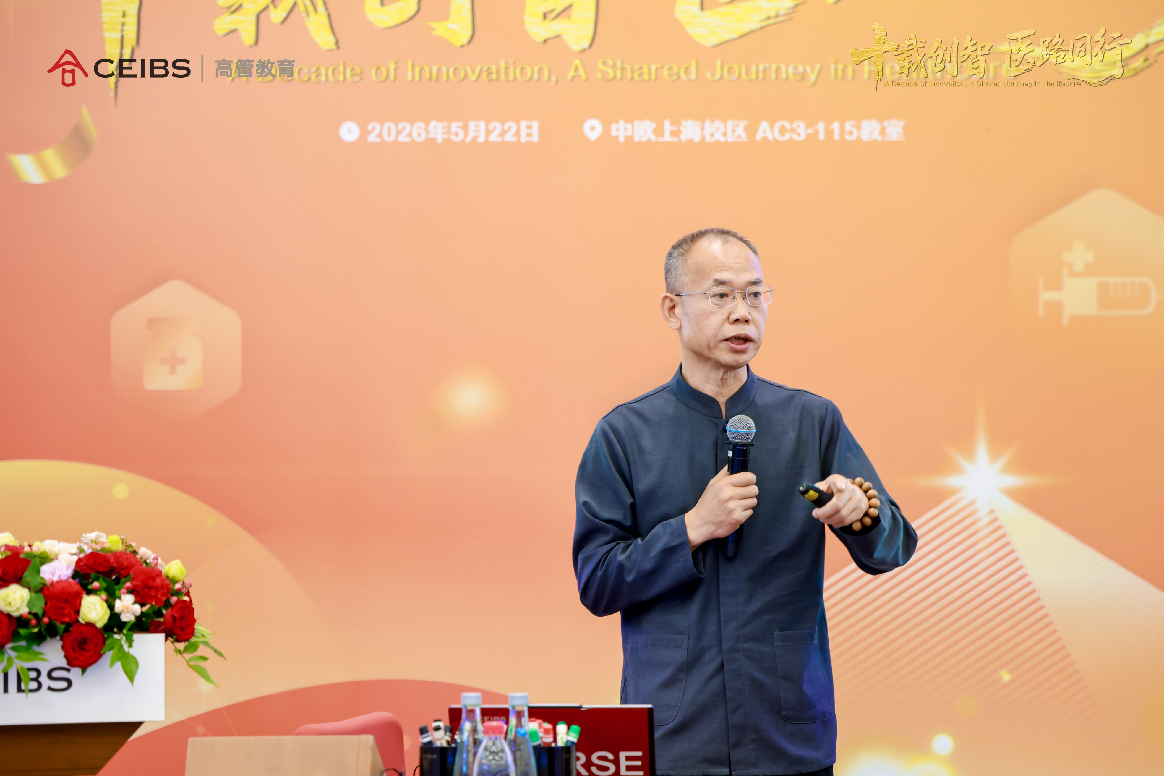 嘉宾分享
