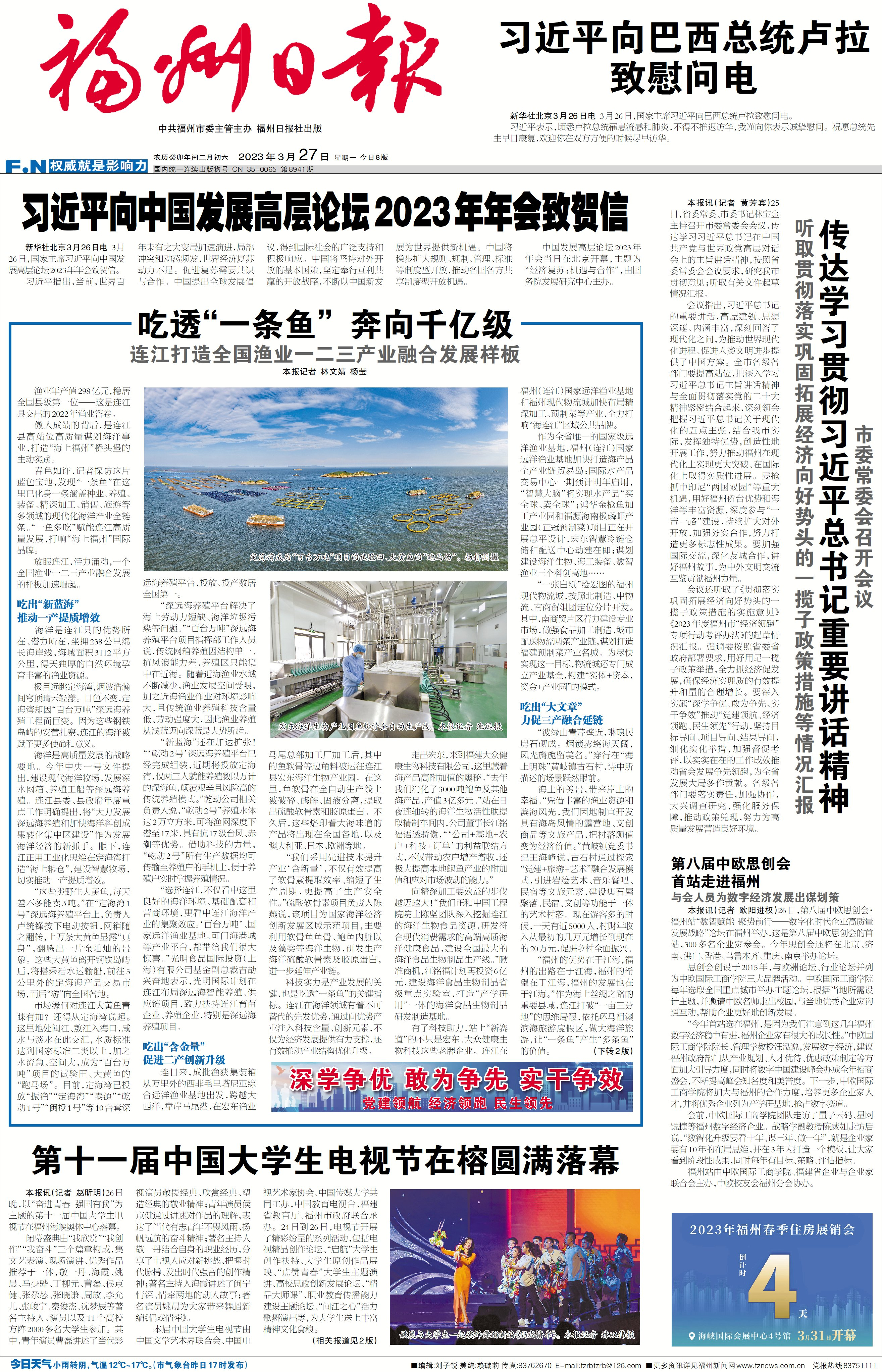 福州日报