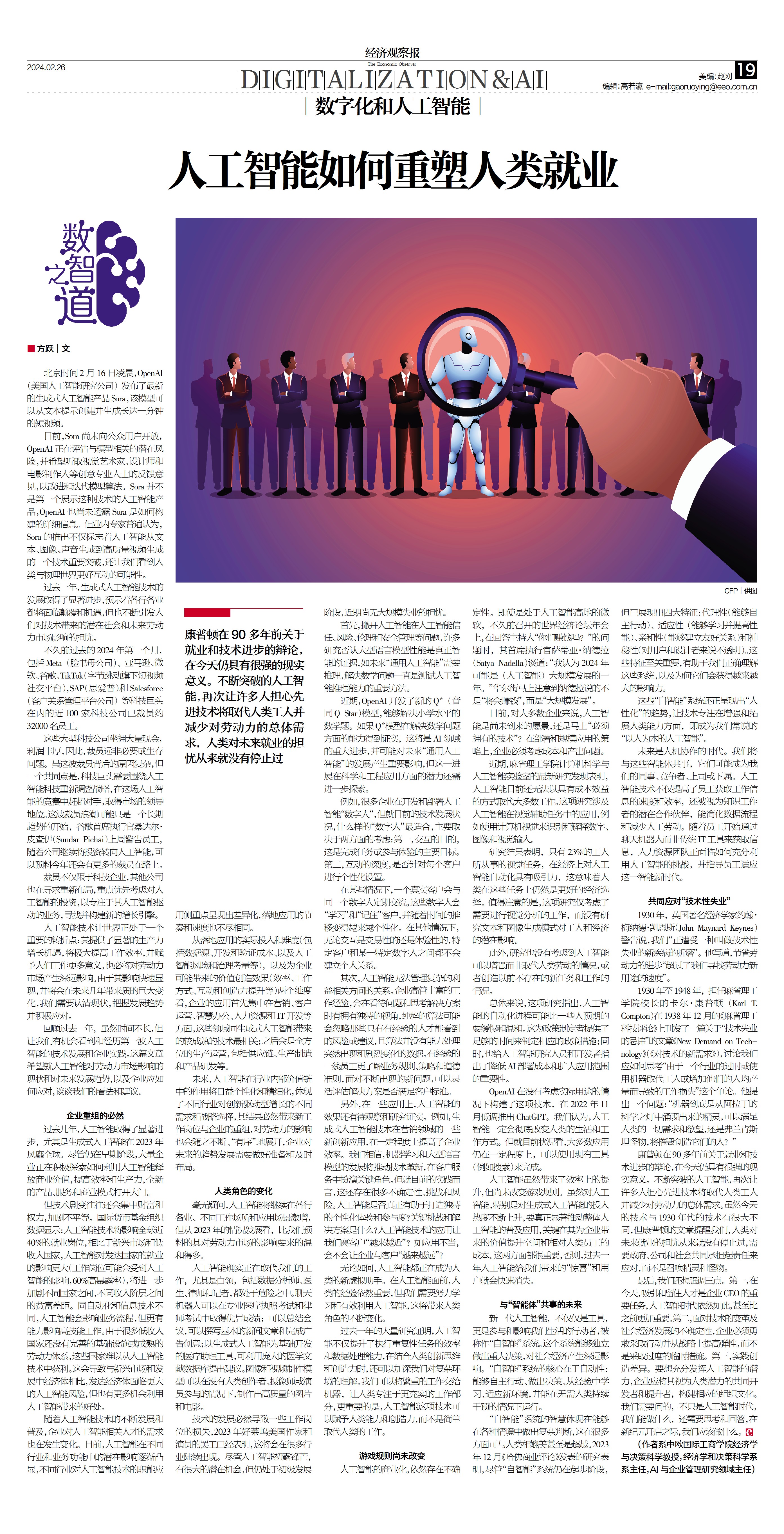 经济观察报