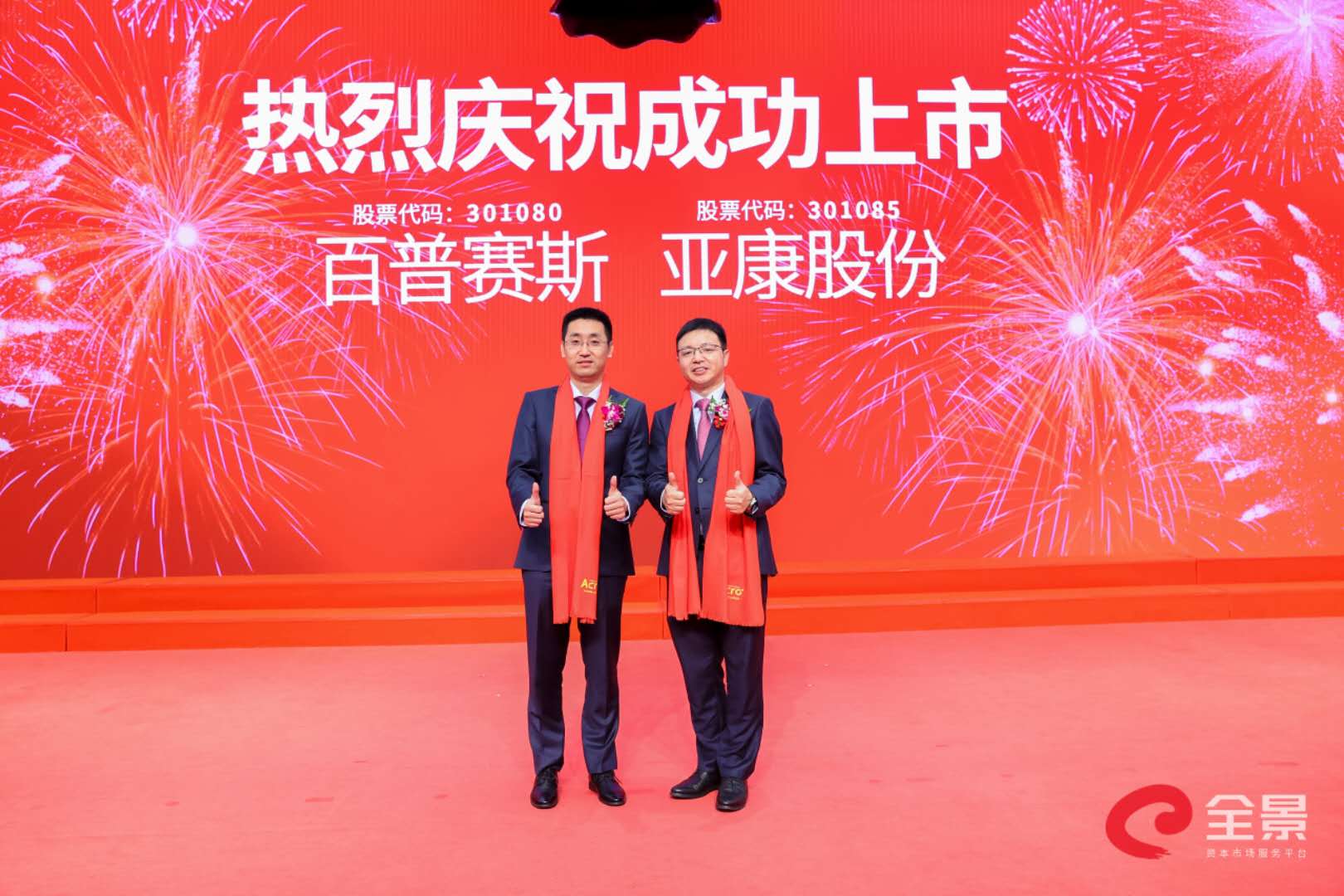 Acrobio got listed on the Shenzhen Stock Exchange Market