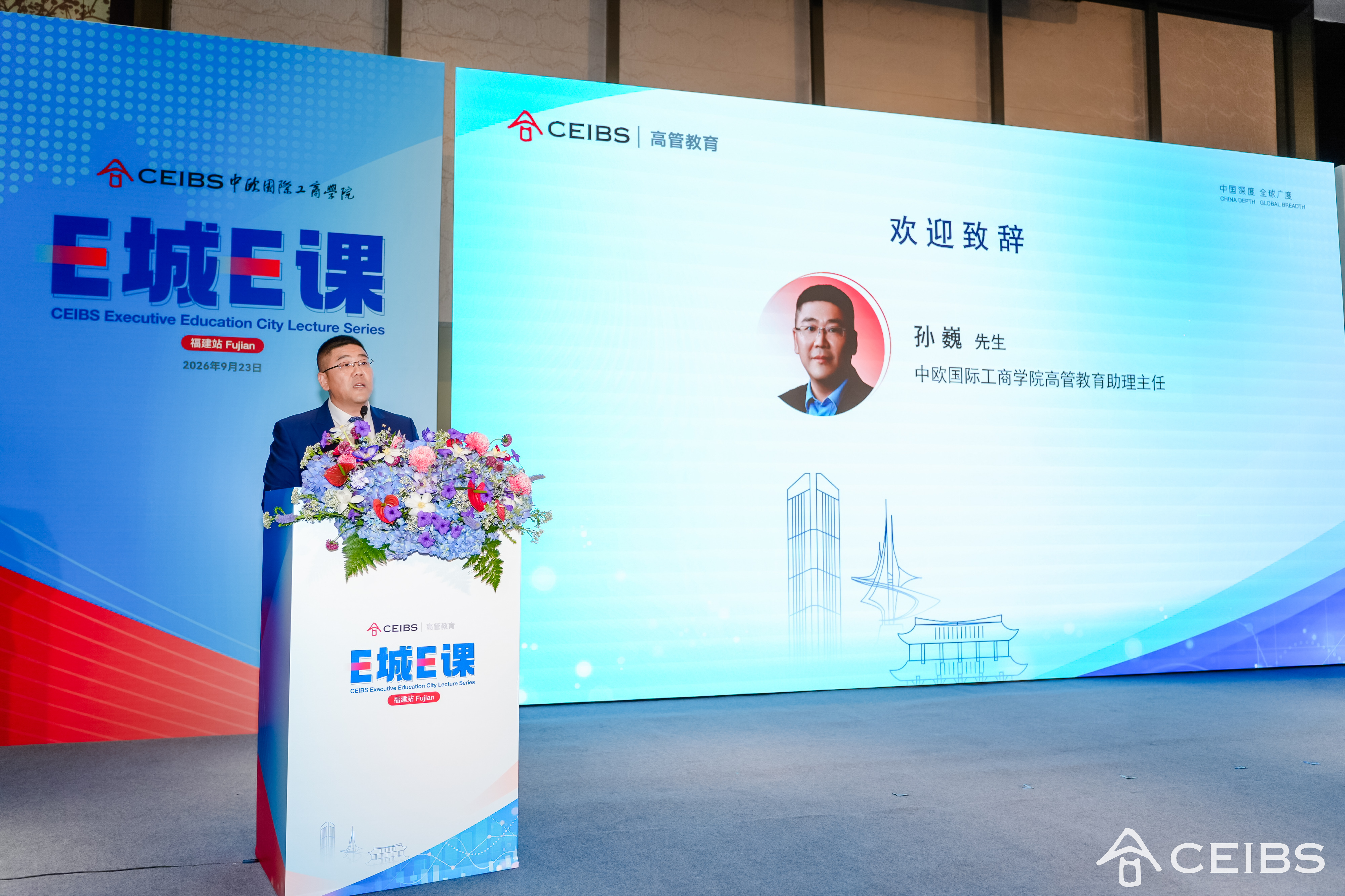 孙巍，中欧国际工商学院高管教育助理主任