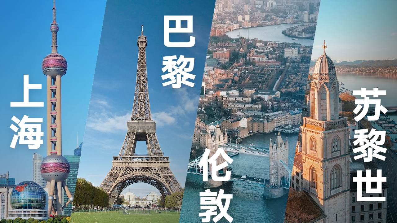 4大城市