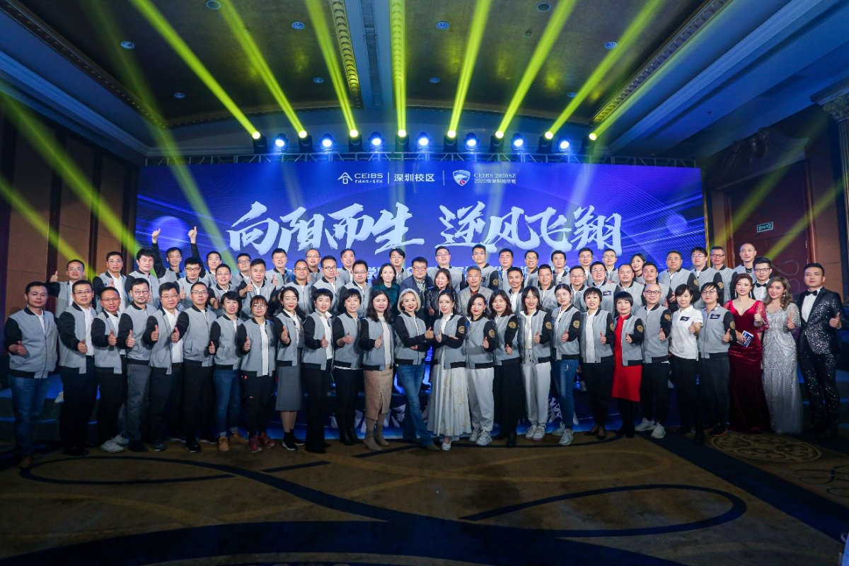中欧EMBA深圳班（2020SZ2）