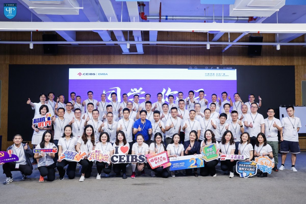 中欧EMBA深圳班（2022SZ1）