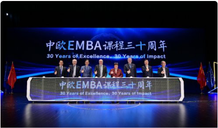 中欧EMBA三十周年庆祝活动启动仪式