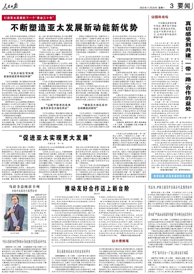 人民日报1120第三版