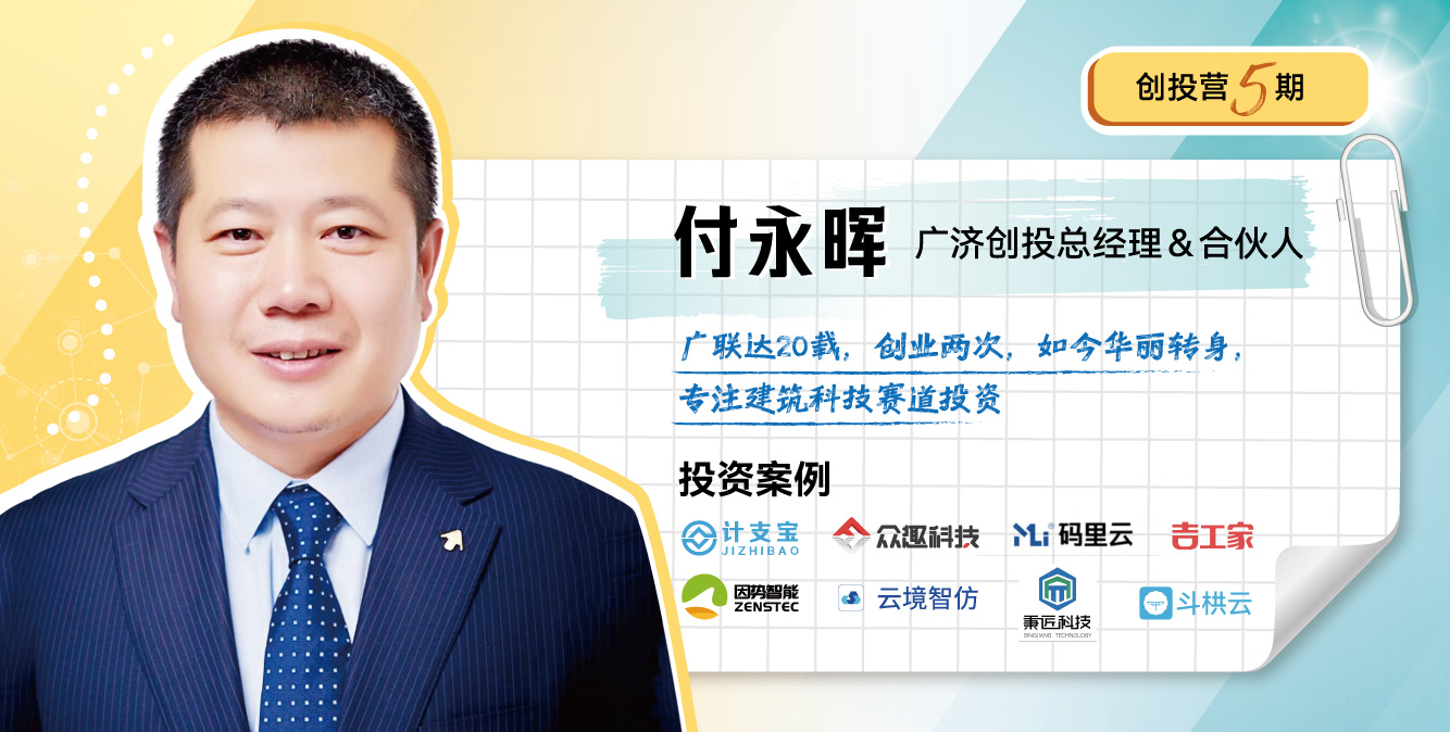 创投营5期开学模块