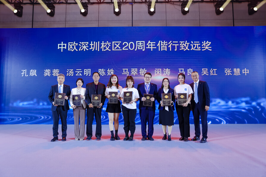 深圳校区20周年偕行致远奖
