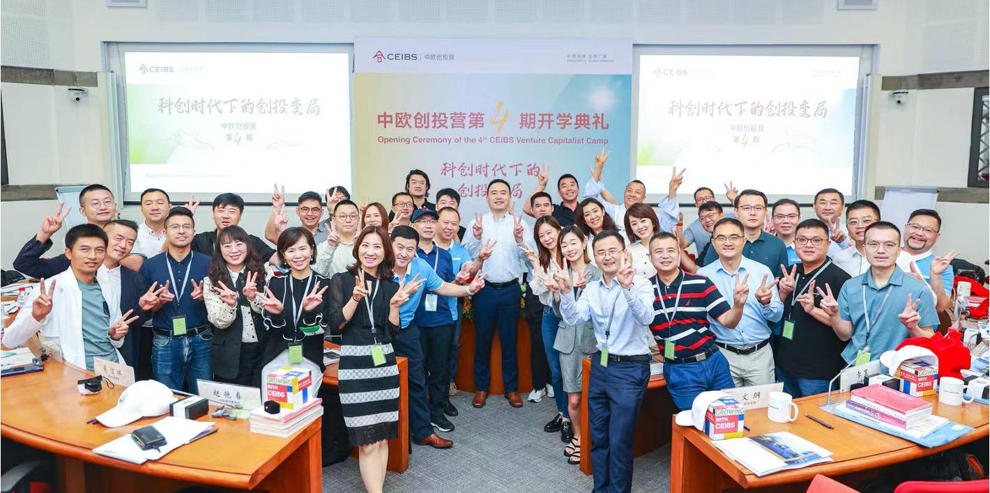 创投营四期合照