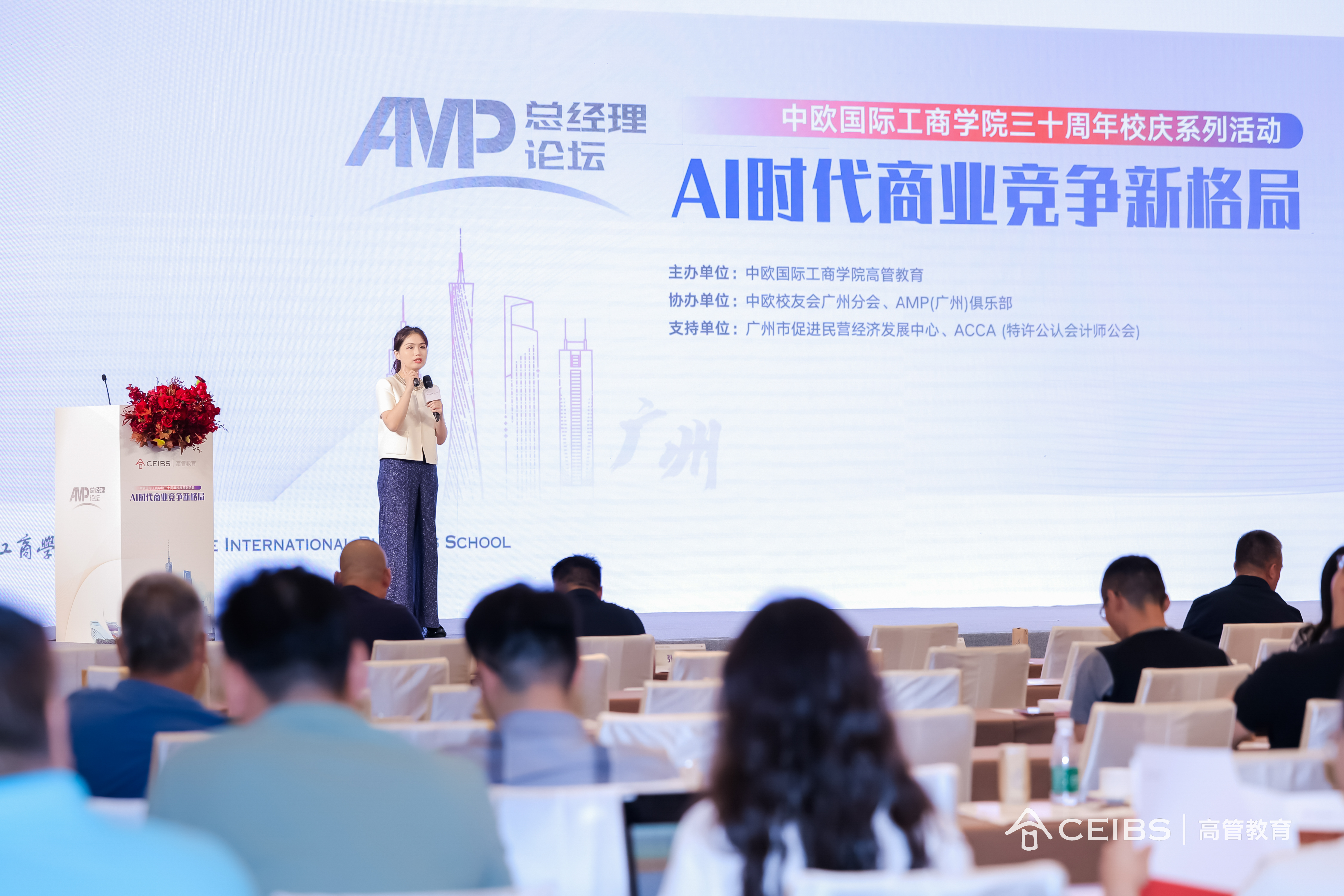 AMP总经理论坛广州站