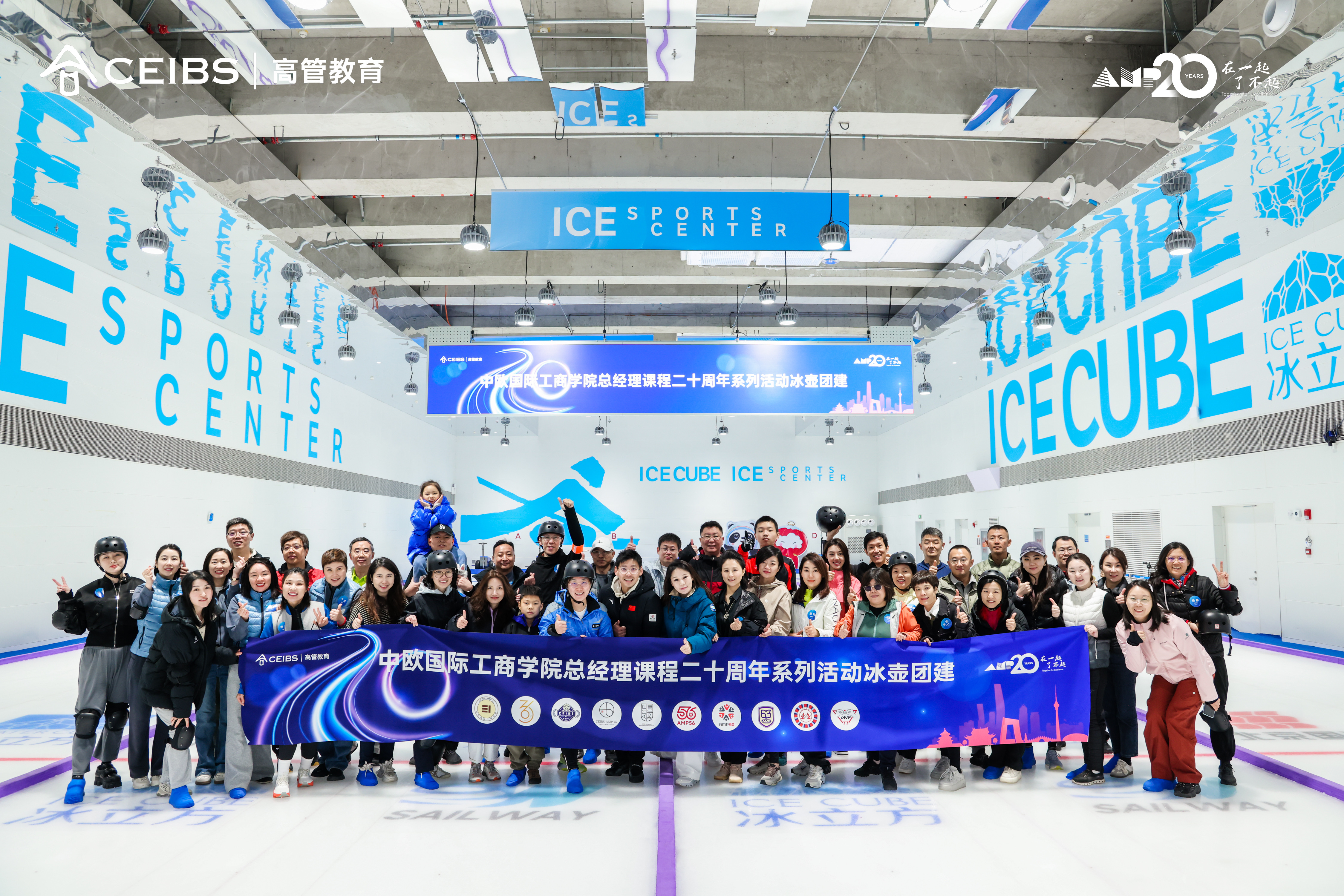 冰立方冰壶破冰团建