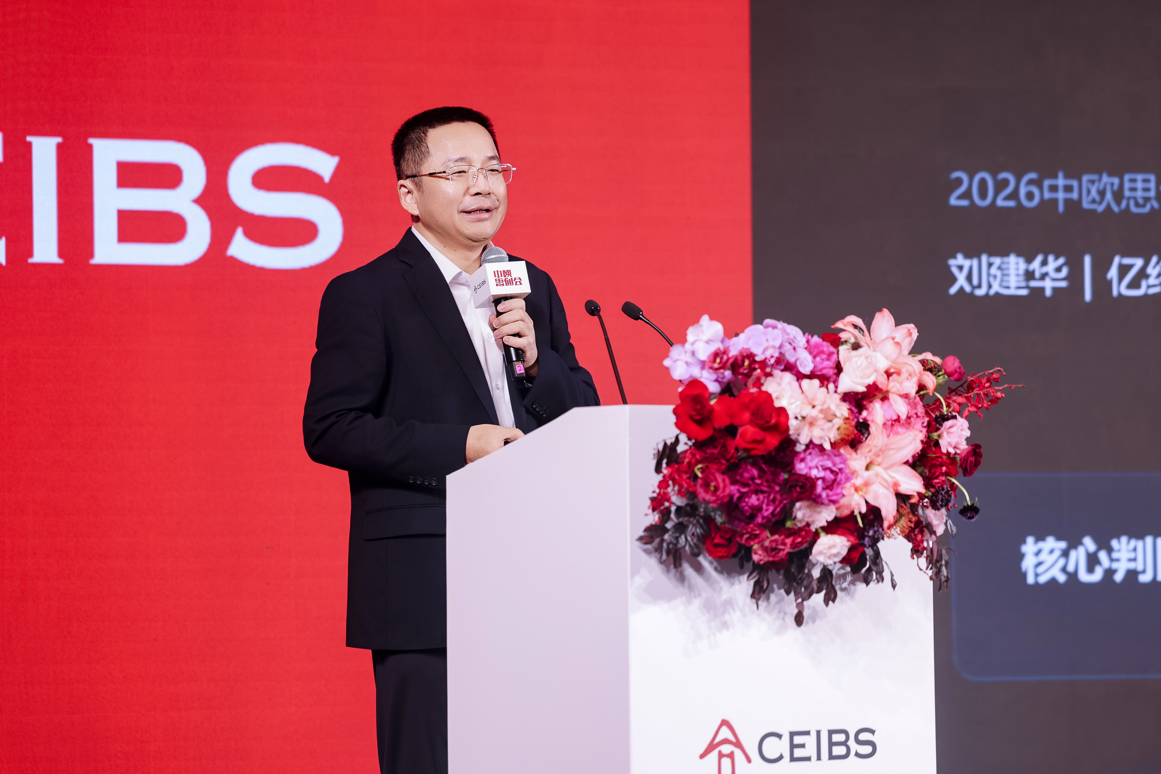 刘建华主题演讲
