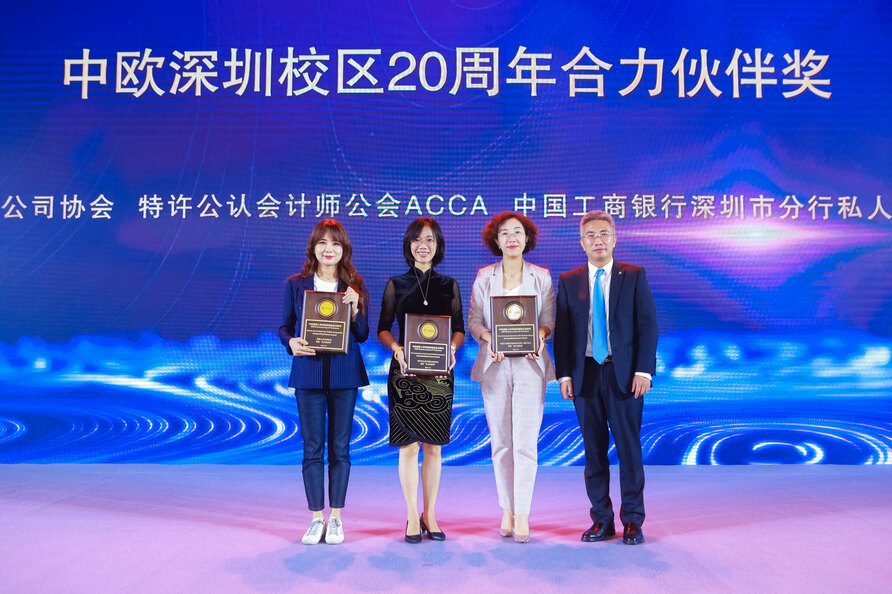 深圳校区20周年合力伙伴奖