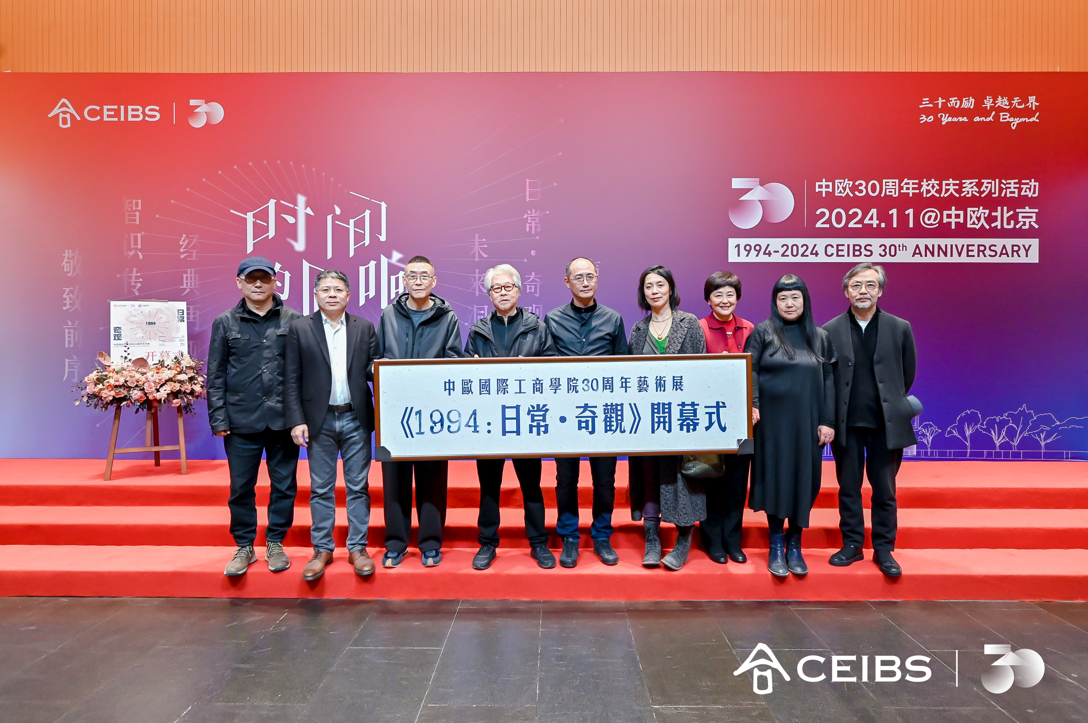 大家通过涂写“1994”与“30”字样,共同为展览揭幕