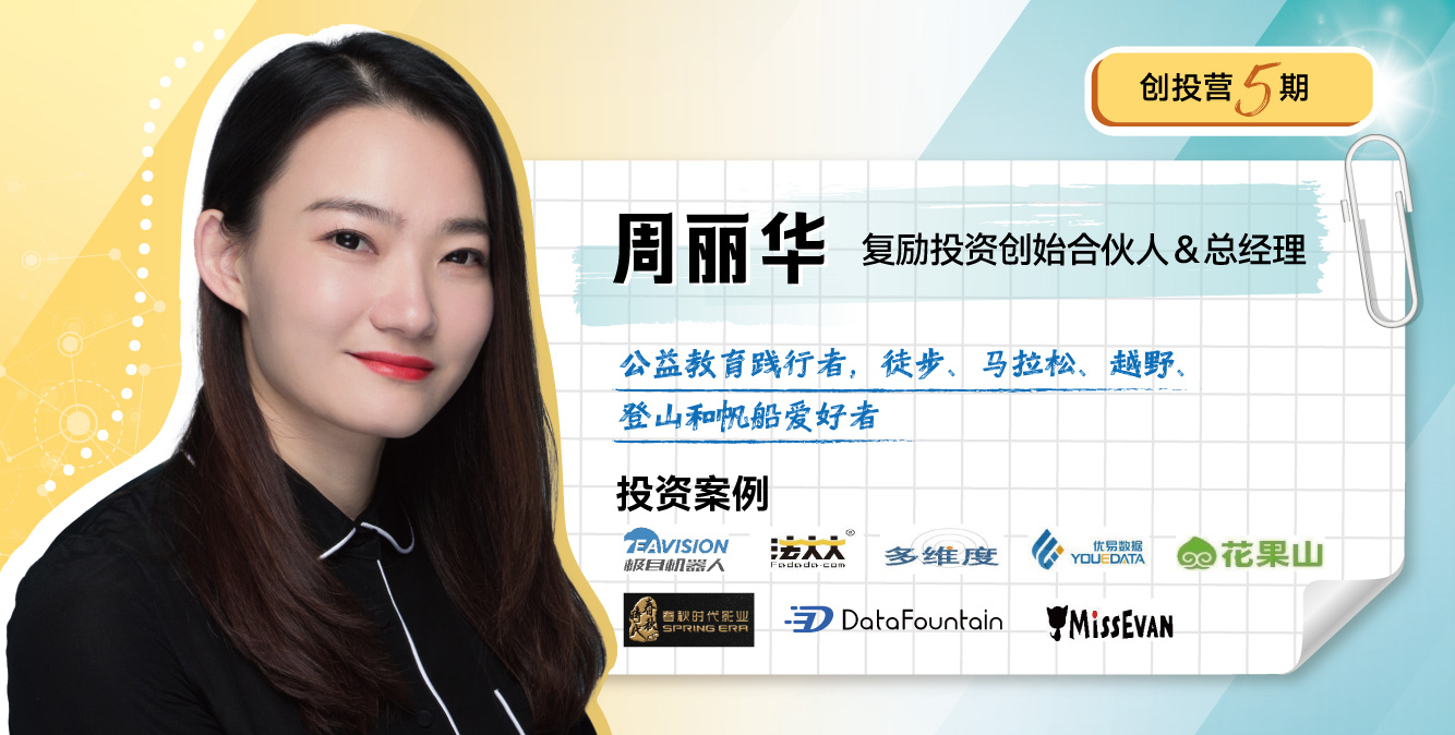 创投营5期开学模块