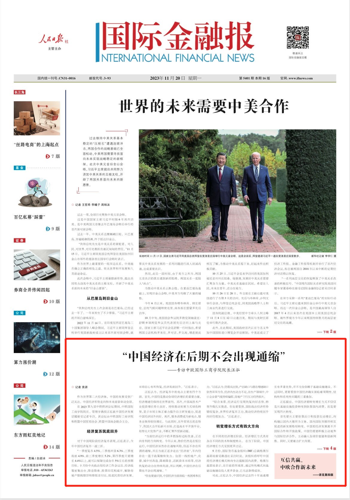 国际金融报1120第一版