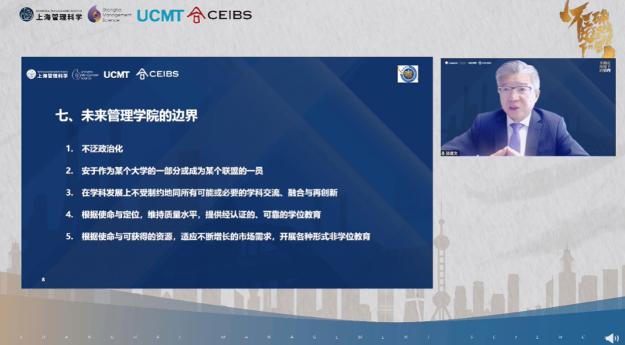 复旦大学管理学院院长陆雄文发表主题演讲