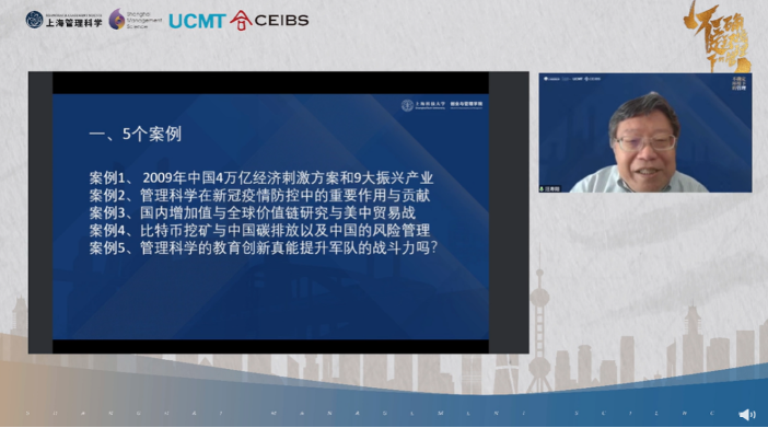 上海科技大学创业与管理学院院长汪寿阳发表主题演讲