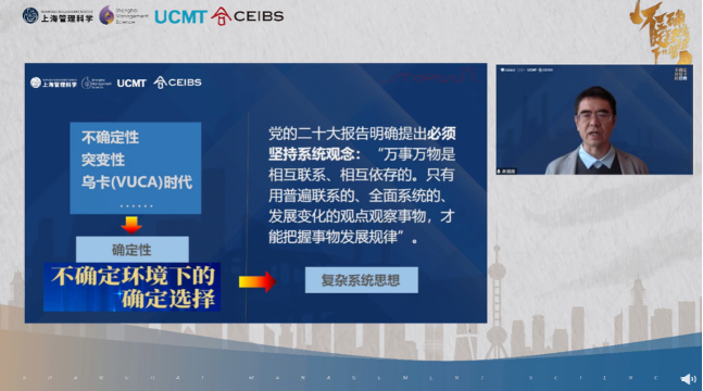 上海交通大学安泰经济与管理学院副院长井润田发表主题演讲