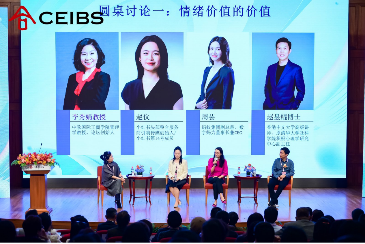 圆桌讨论一：情绪价值的价值