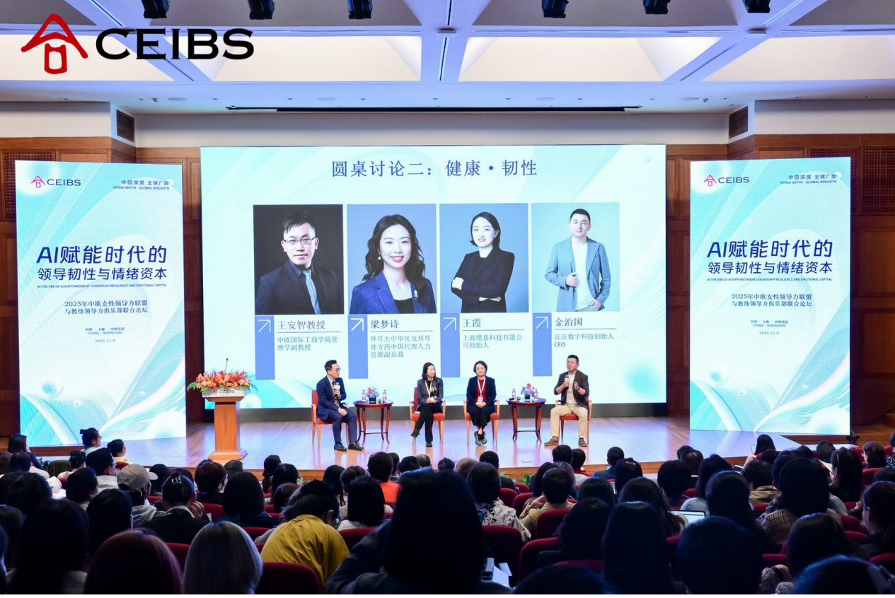 圆桌讨论二：健康·韧性