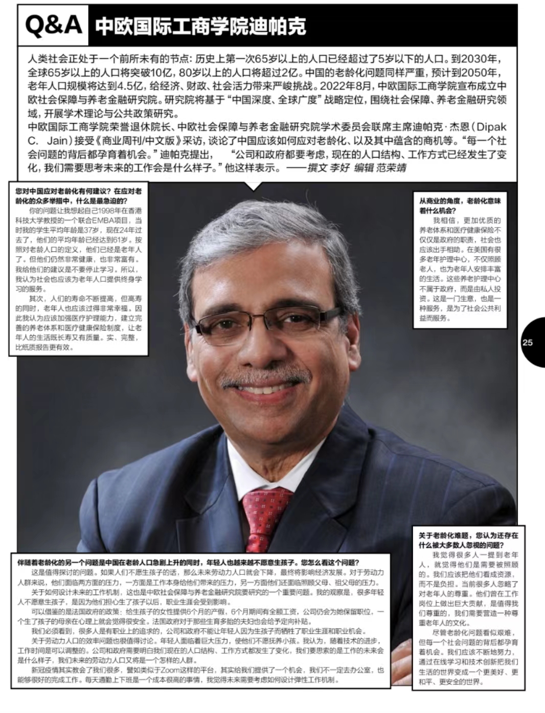 如何应对老龄化社会？