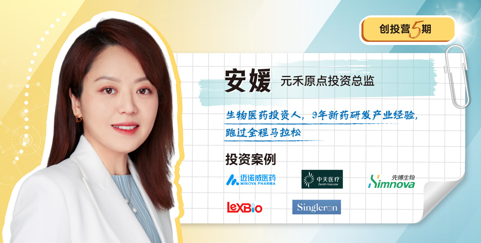 创投营5期开学模块