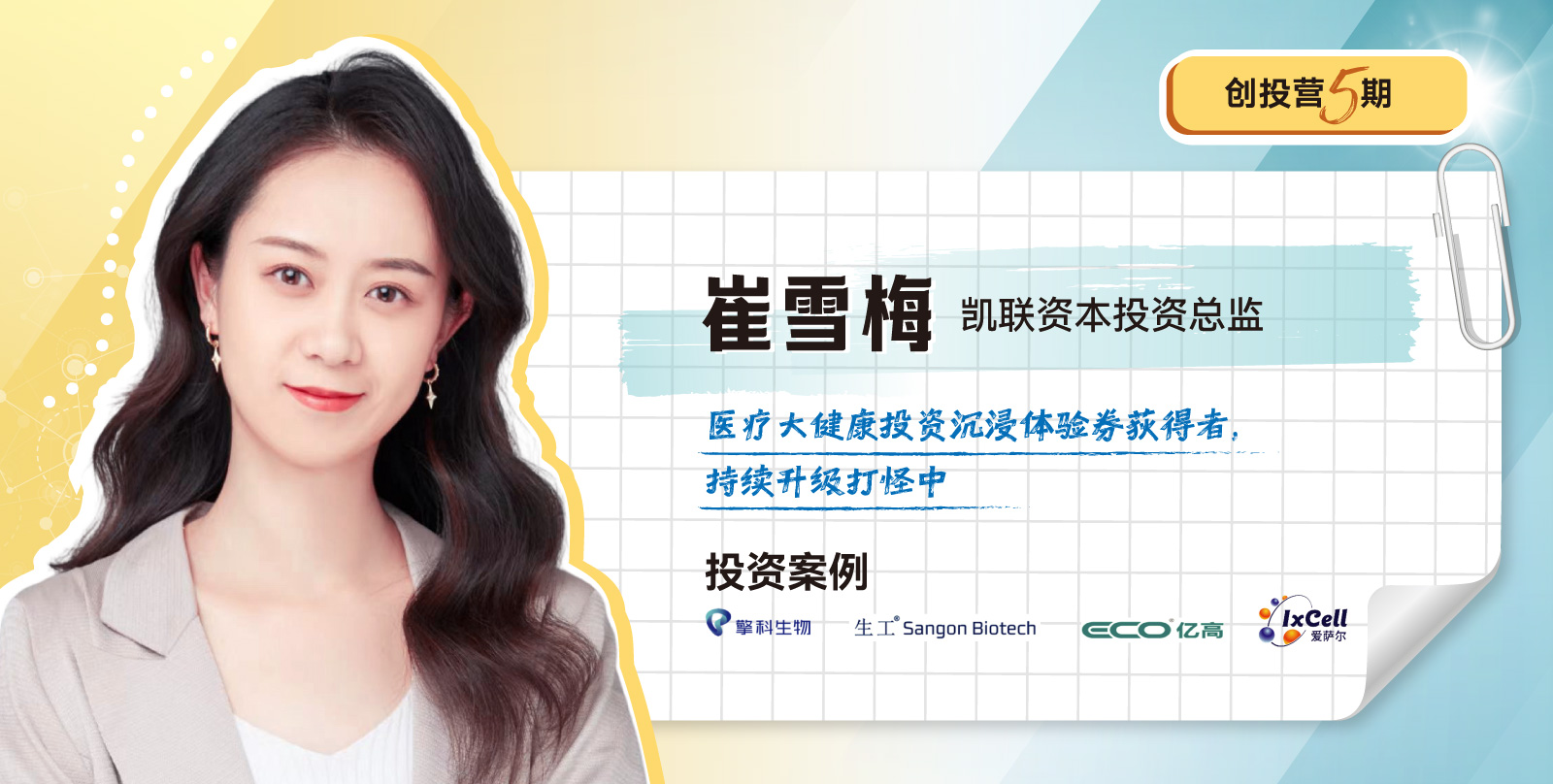 创投营5期开学模块