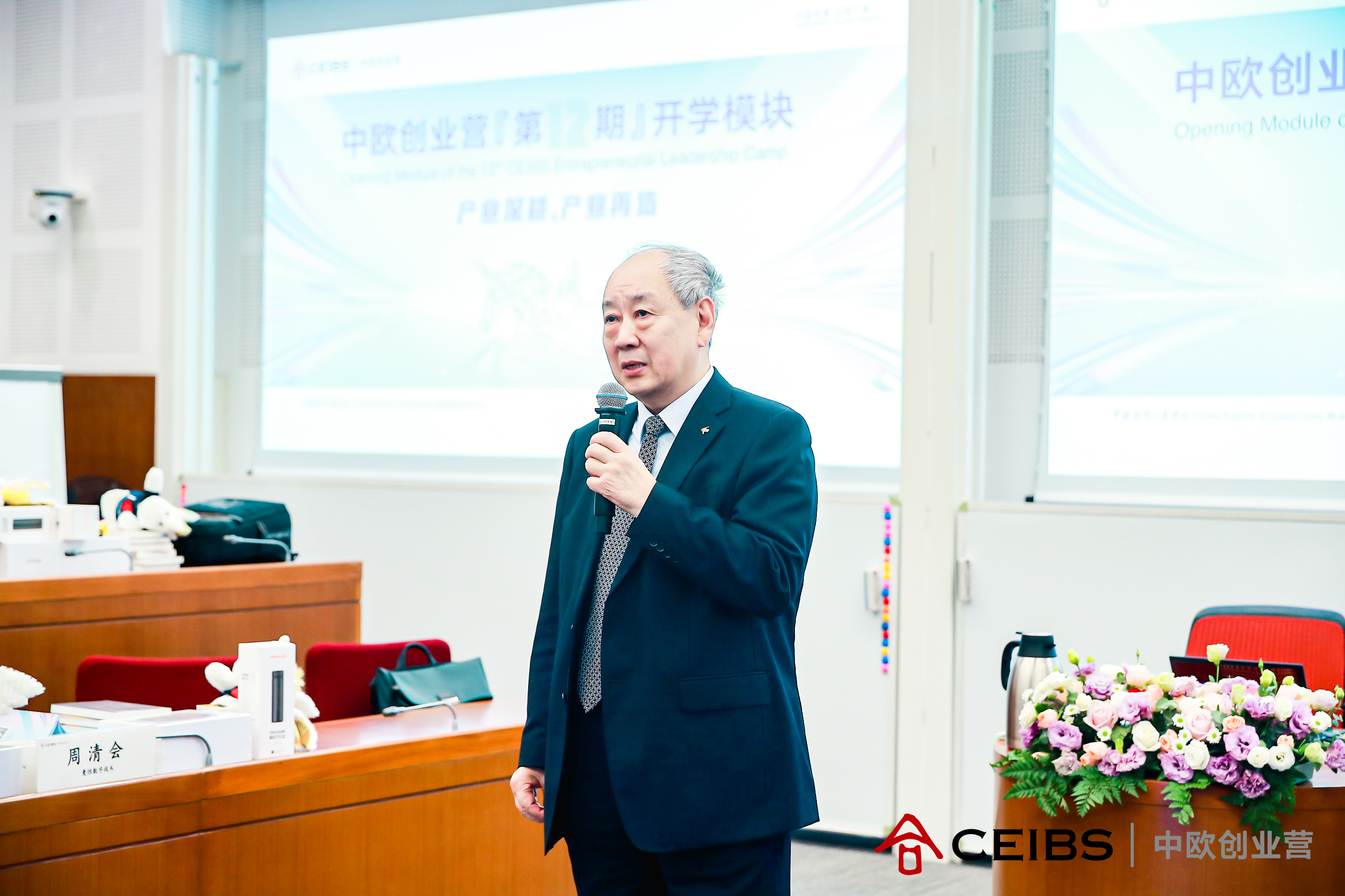 中欧创业营12期新闻稿用图4