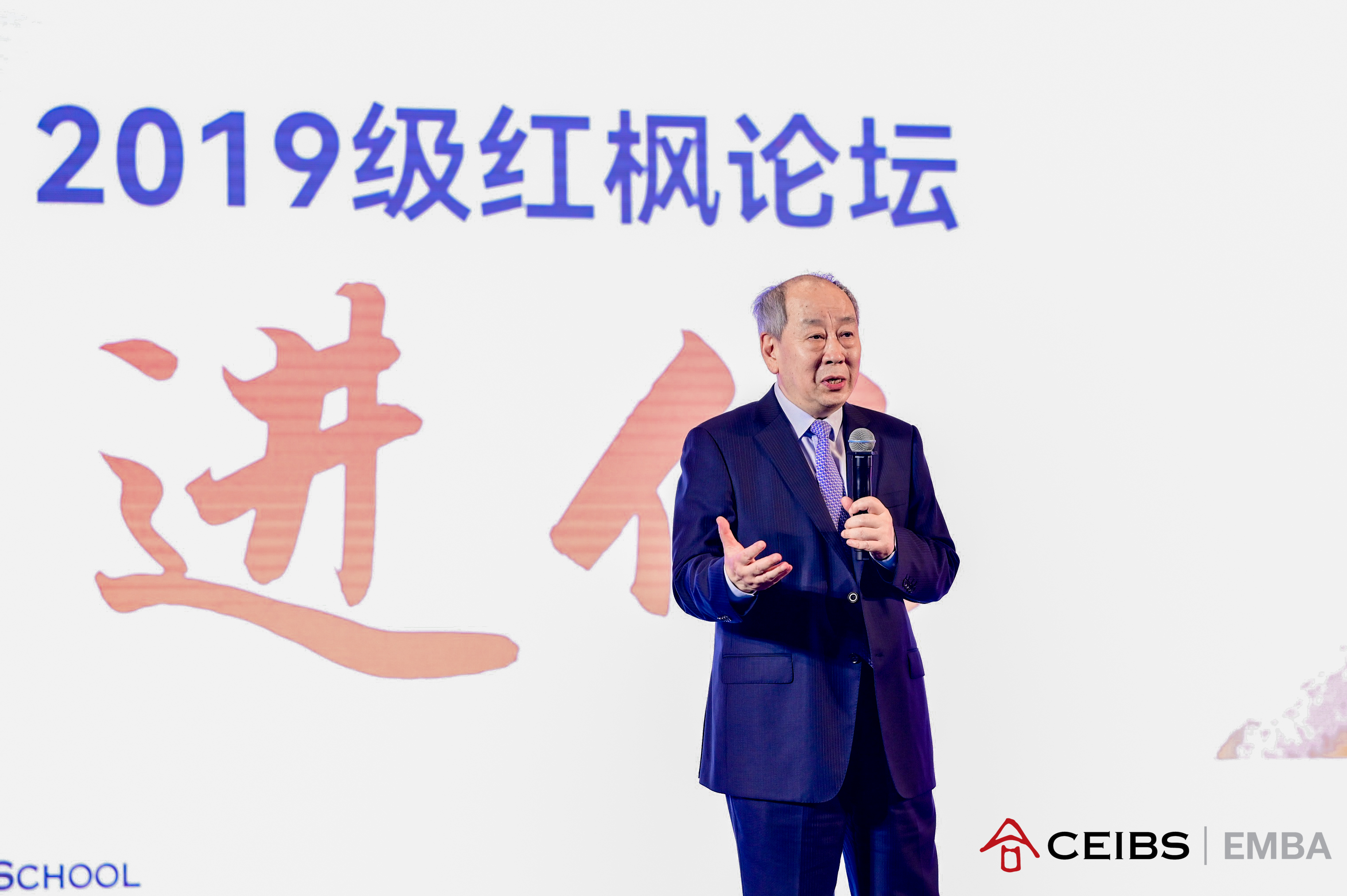 中欧, EMBA, 中欧EMBA