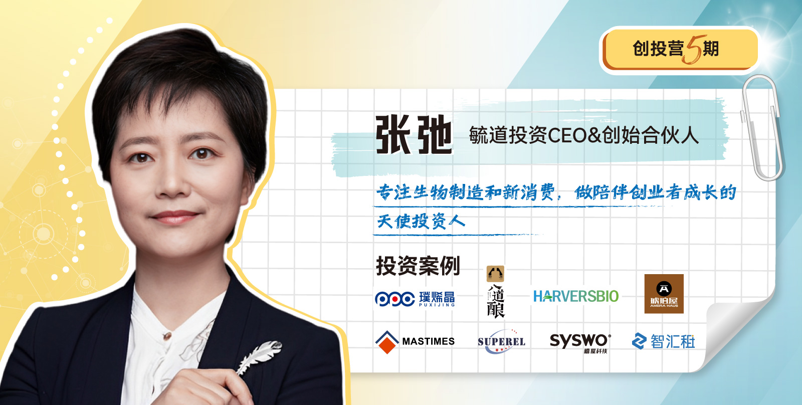 创投营5期开学模块