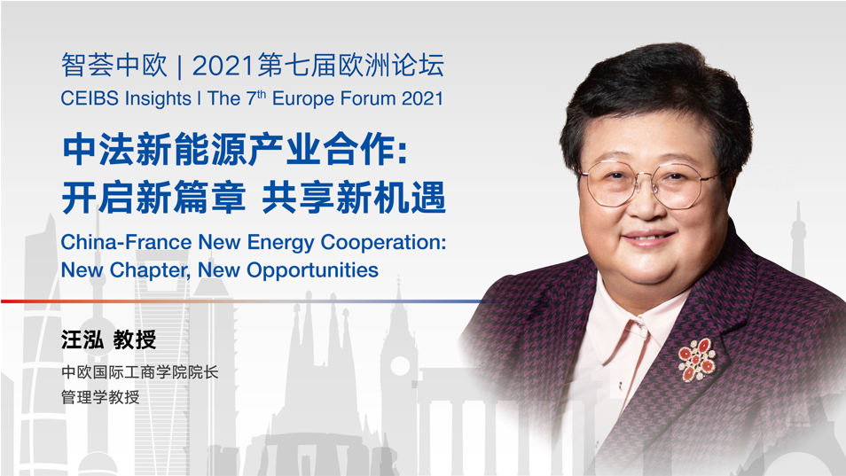 2021欧洲论坛 汪泓院长