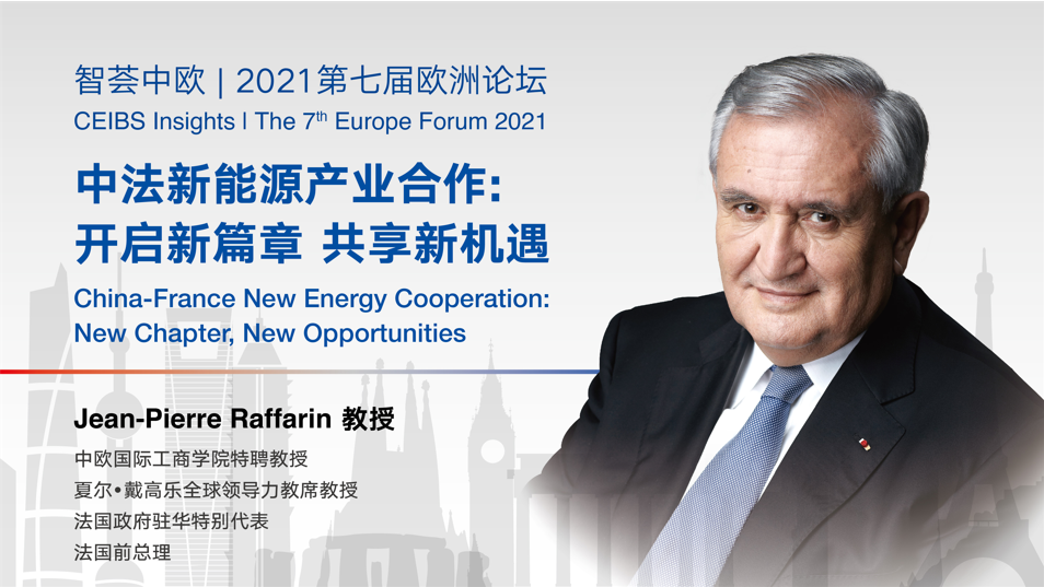 2021欧洲论坛 拉法兰