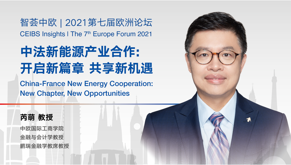 2021欧洲论坛 芮萌