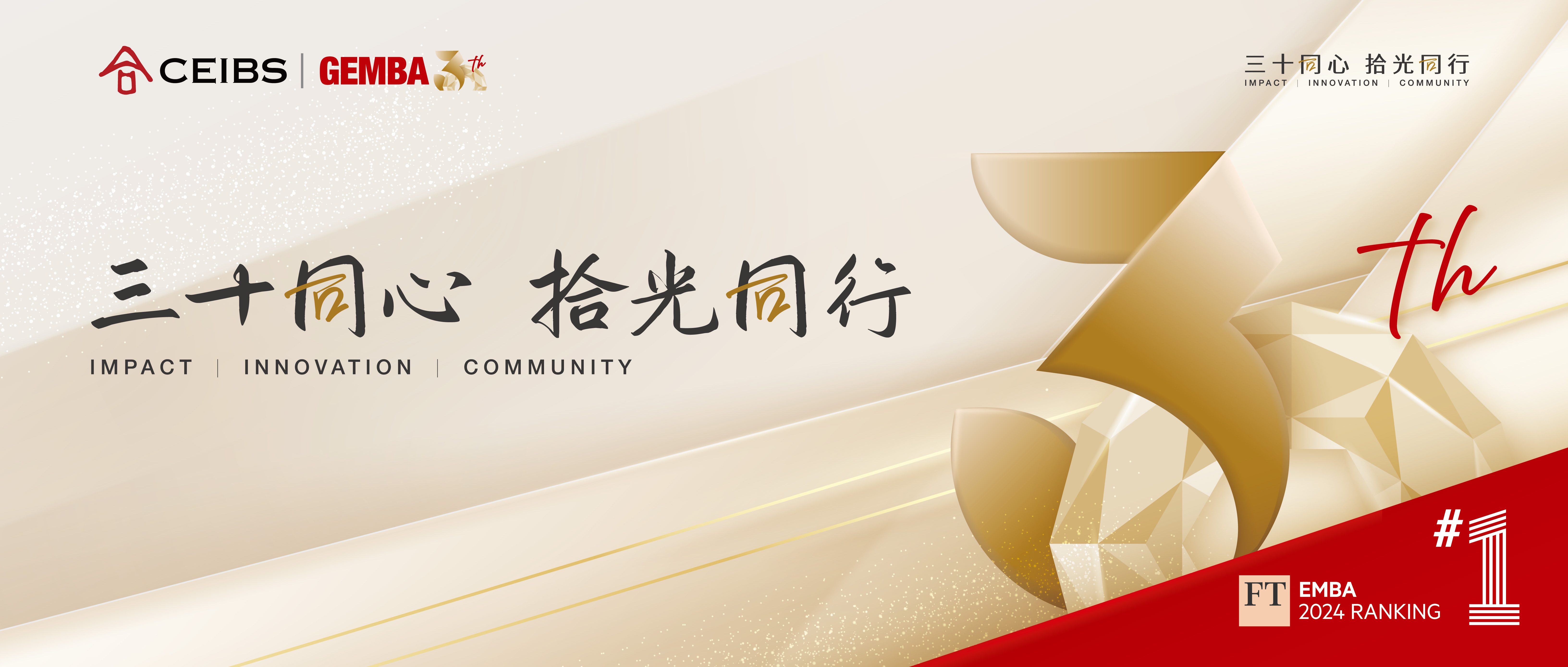 GEMBA Alumni Reunion