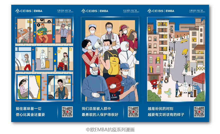 中欧EMBA抗疫系列漫画