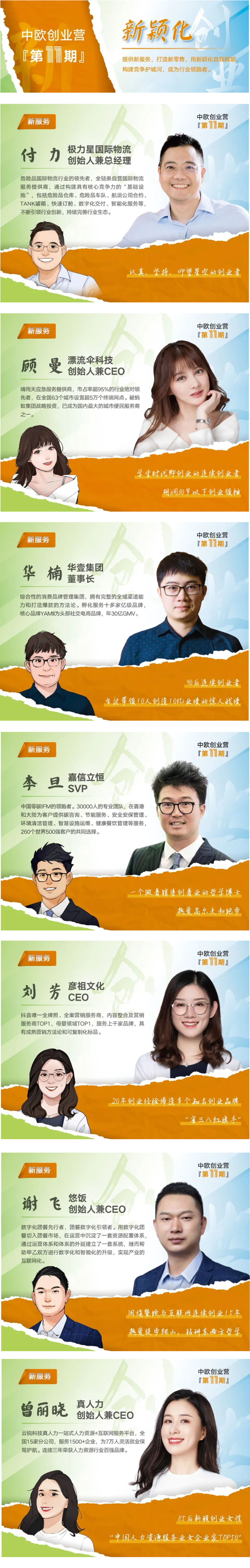 创业营11期新1