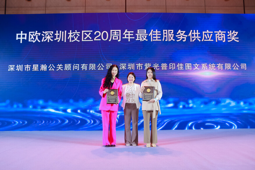 深圳校区20周年最佳服务供应商奖