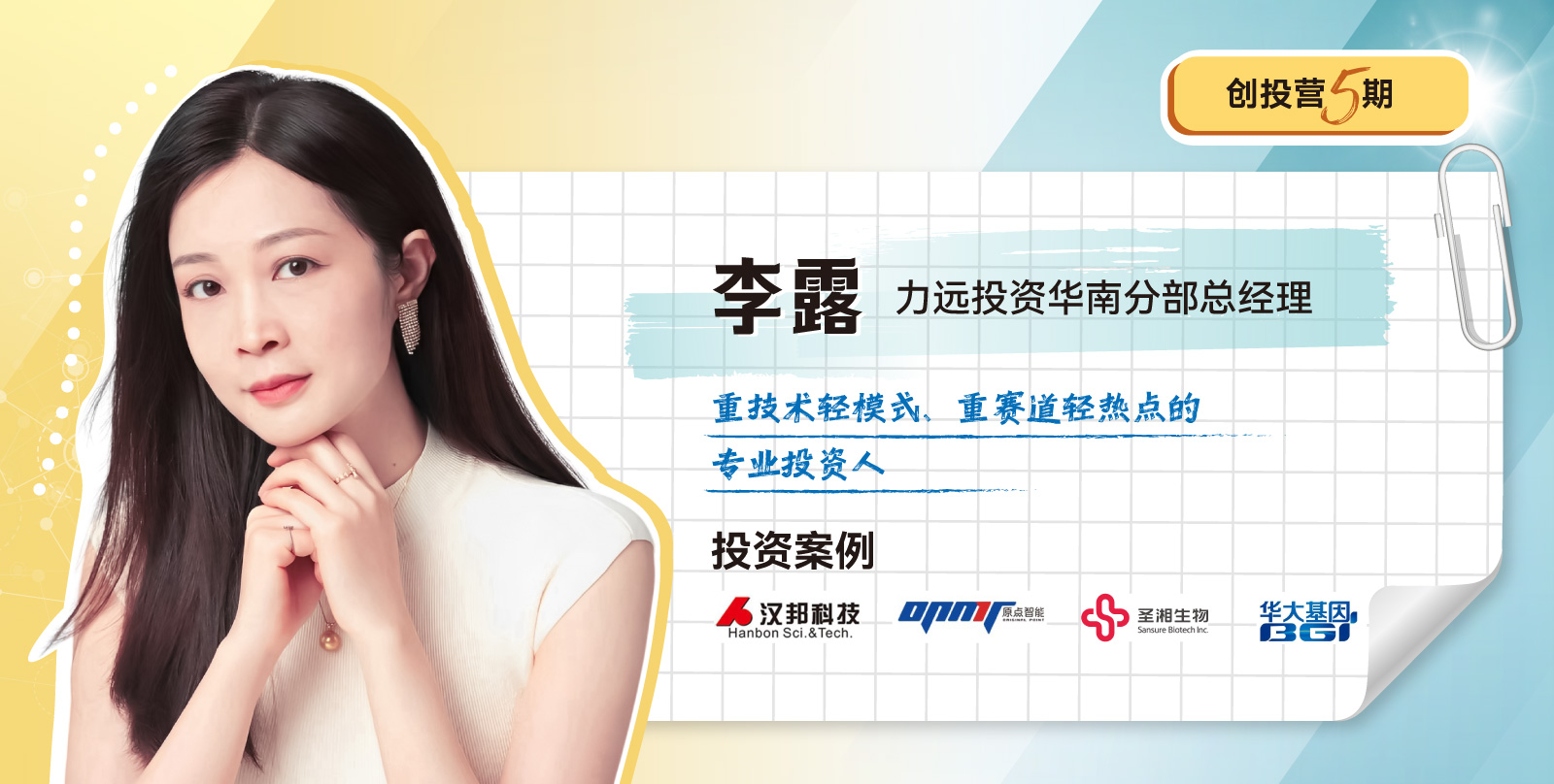 创投营5期开学模块