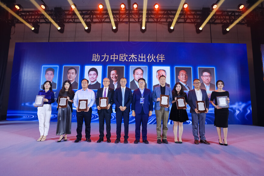 助力中欧杰出伙伴