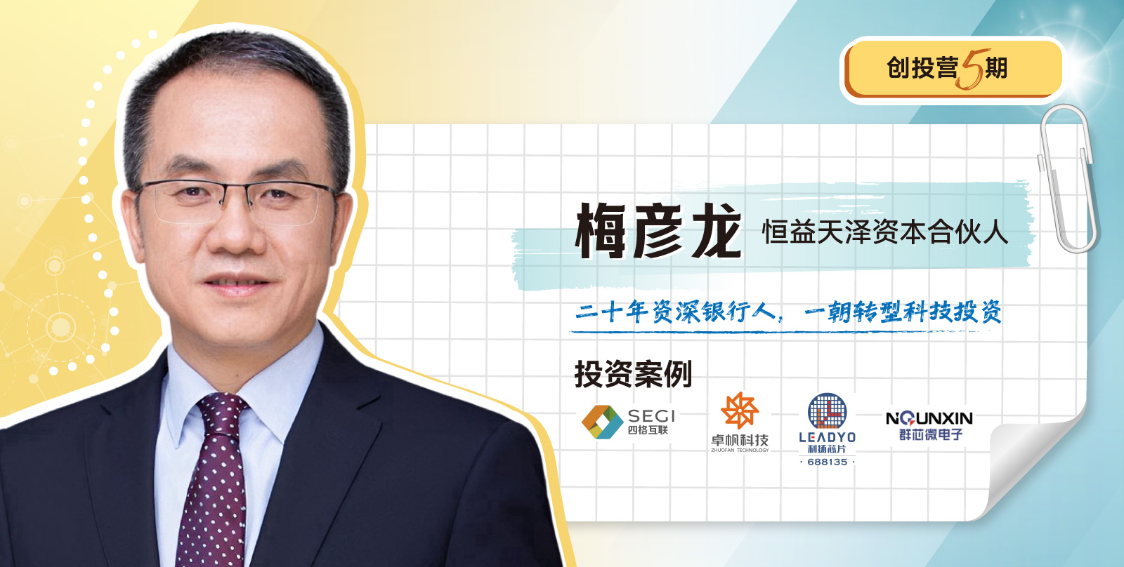 创投营5期开学模块