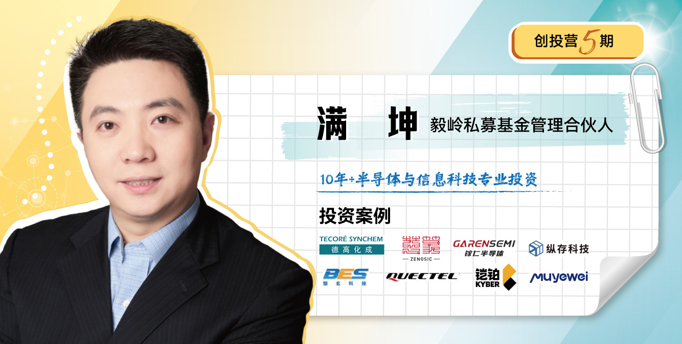 创投营5期开学模块