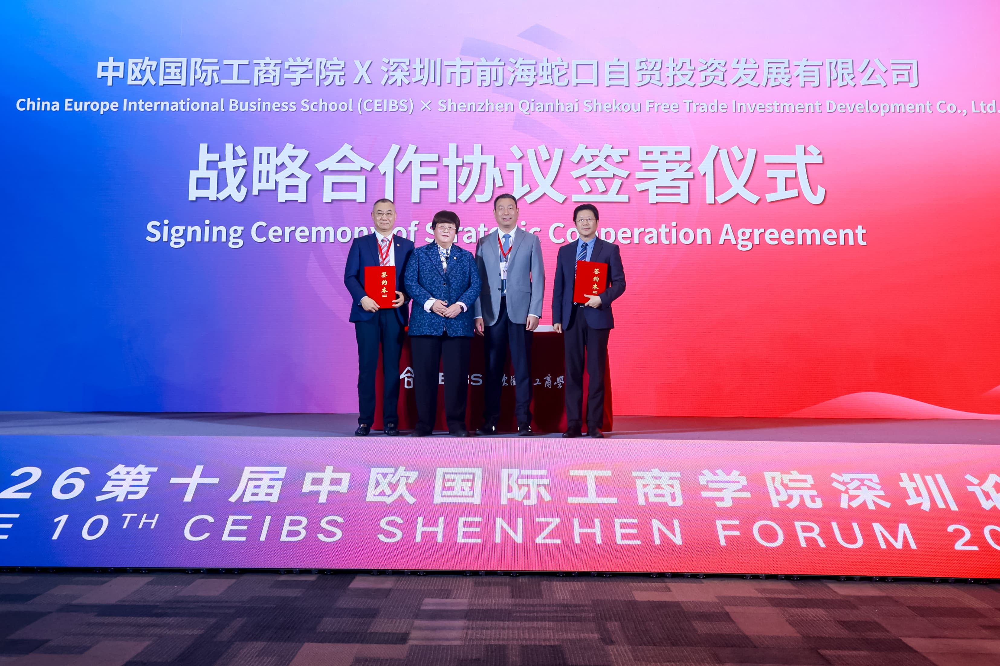 中欧国际工商学院与深圳市前海蛇口自贸投资发展有限公司签署战略合作协议